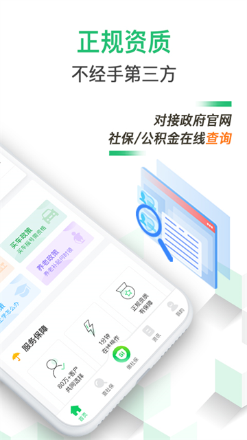 蚂蚁社保app截图3