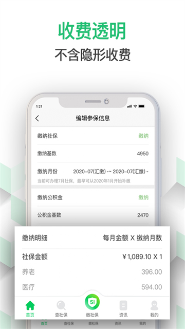 蚂蚁社保app截图2