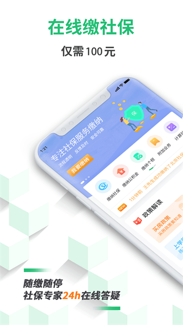 蚂蚁社保app截图1
