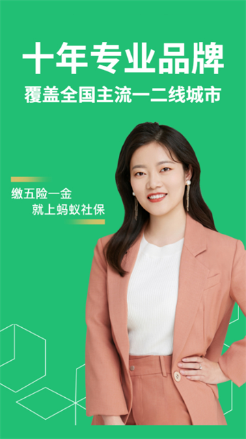 蚂蚁社保app截图4