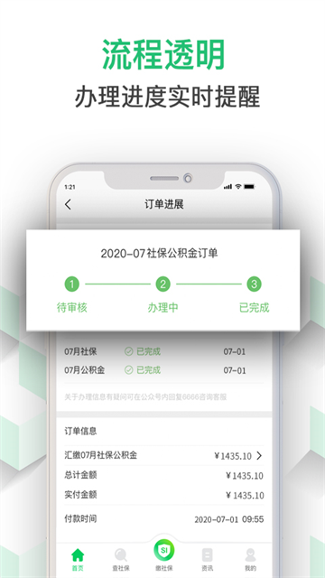 蚂蚁社保app截图5