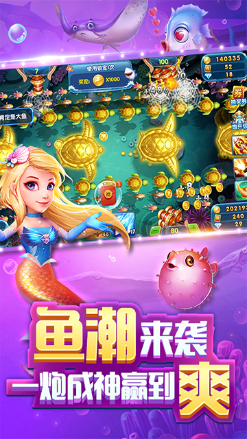 哎呦捕鱼截图1