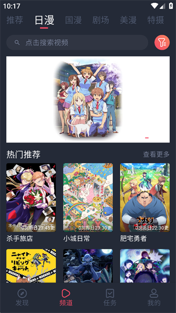 动漫共和国app截图1