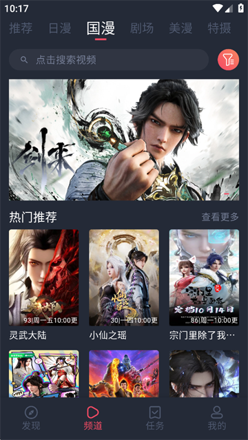 动漫共和国app截图3