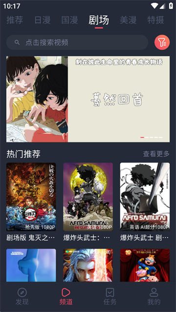 动漫共和国app截图6