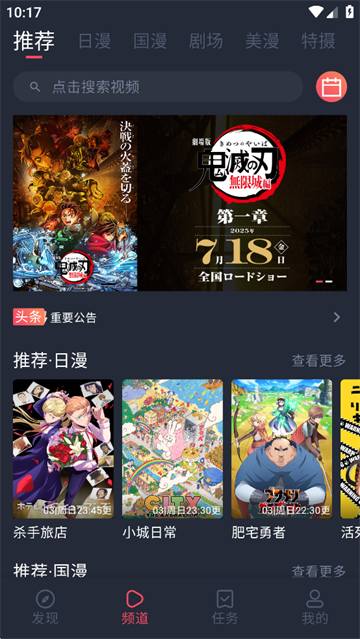 动漫共和国app截图2