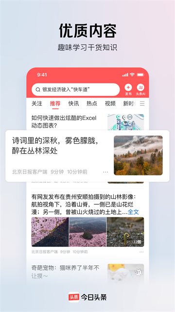 今日头条app截图3