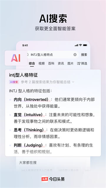 今日头条app截图1