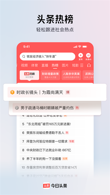 今日头条app截图2