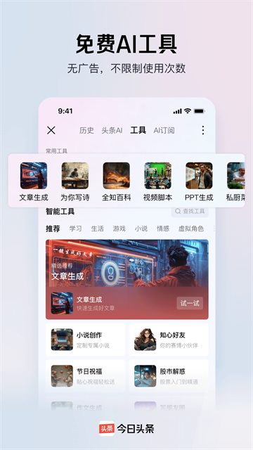 今日头条app截图4