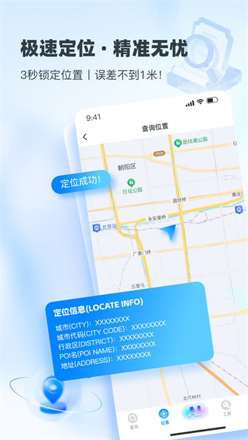 速查定位app截图1