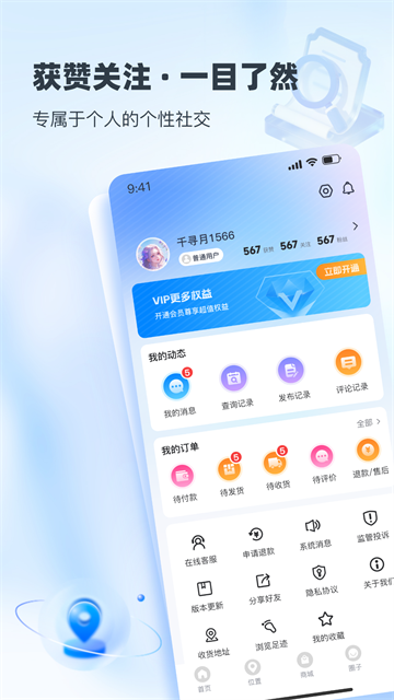 速查定位app截图5