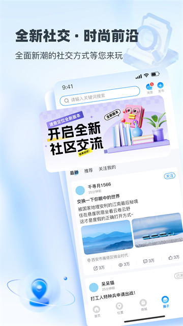 速查定位app截图3