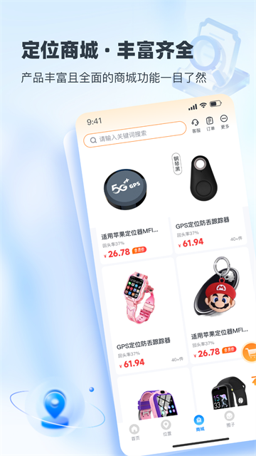 速查定位app截图2