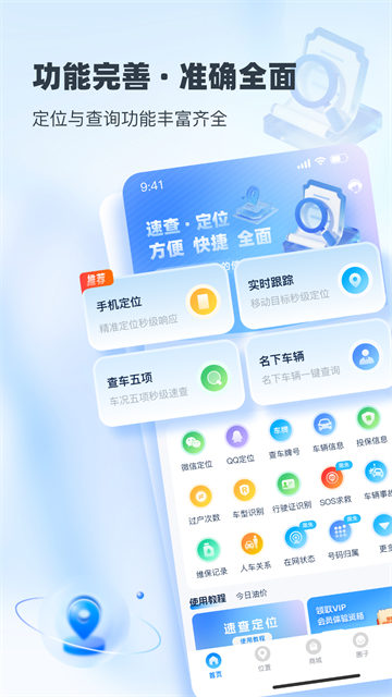 速查定位app截图4