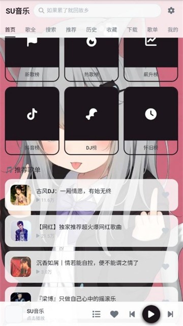 SU音乐app截图3