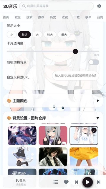 SU音乐app截图1
