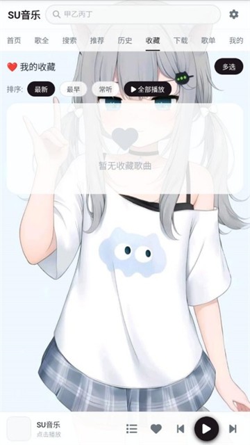 SU音乐app截图4