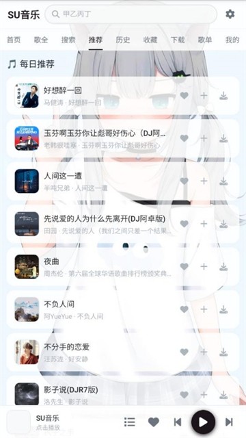 SU音乐app截图2