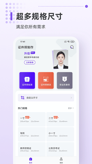 一寸证件照相机app 免费版下载