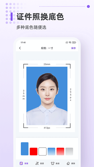 一寸证件照相机app 免费版