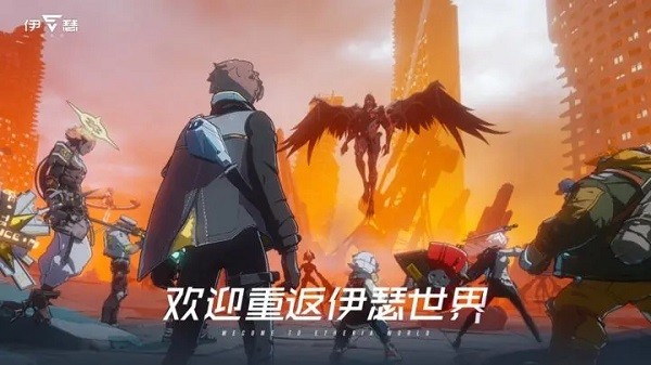 伊瑟手游截图2
