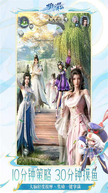 梦幻新诛仙轻享版截图3