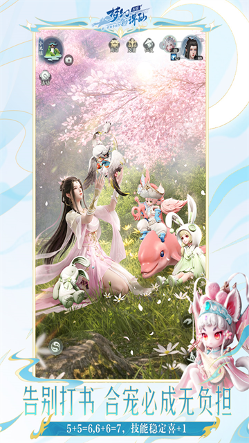 梦幻新诛仙轻享版截图4