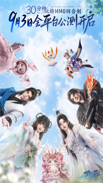 梦幻新诛仙轻享版截图5