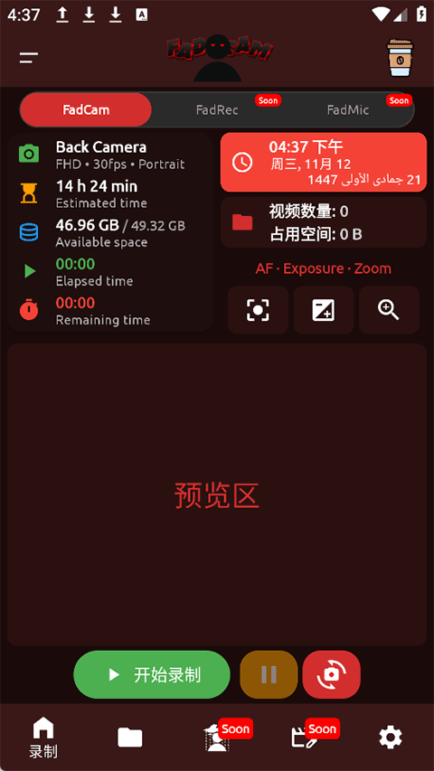 FadCam安卓版截图2