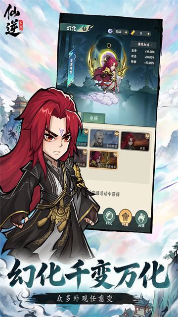 仙逆本尊截图1