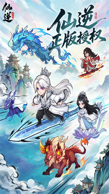 仙逆本尊截图5