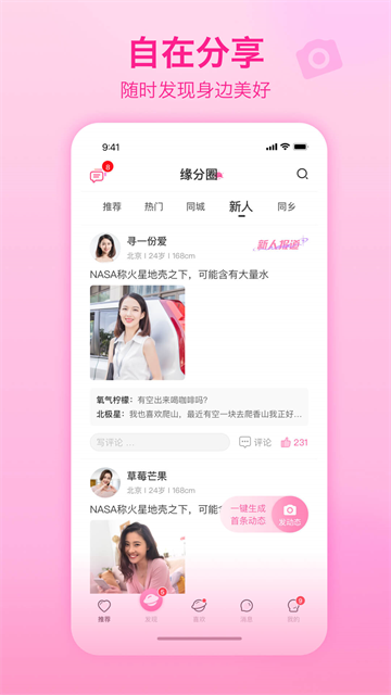 世纪佳缘app2