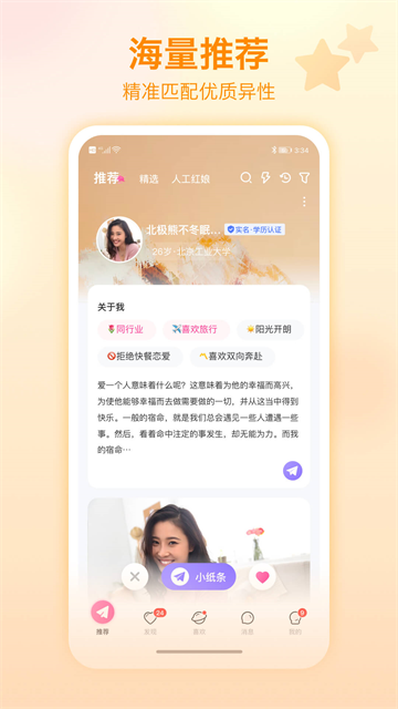 世纪佳缘app5