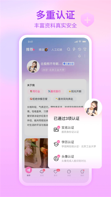 世纪佳缘app3