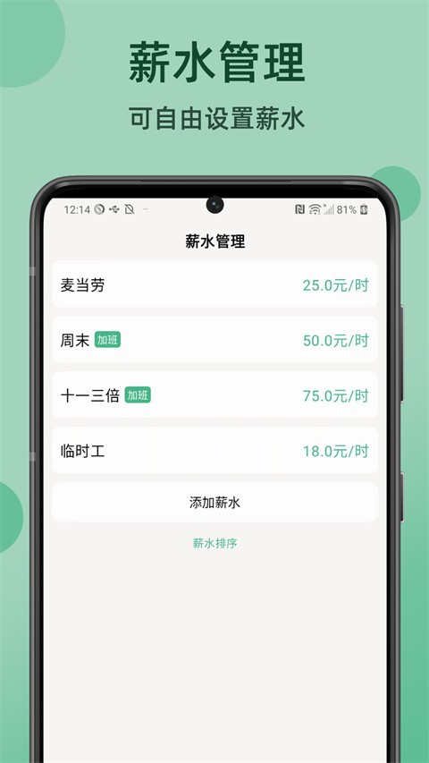 极简记工时无广告版3
