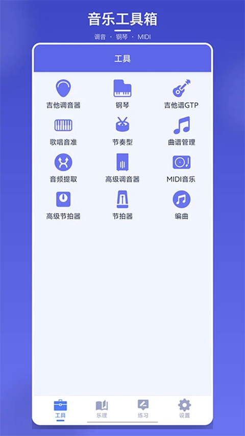 视唱练耳大师安卓版截图3