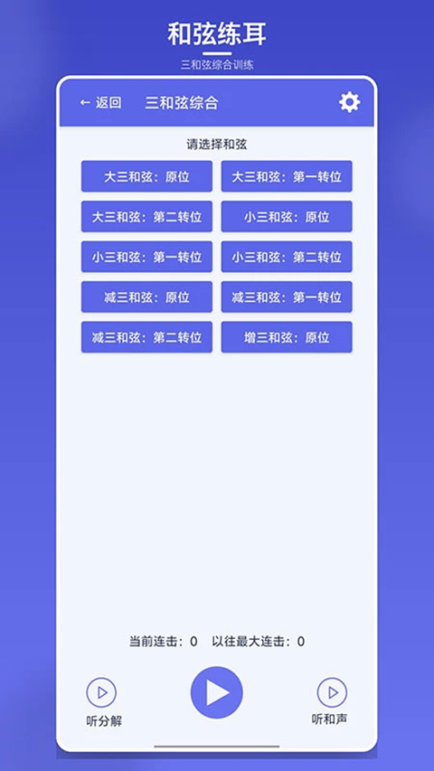 视唱练耳大师安卓版截图4