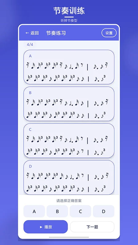 视唱练耳大师安卓版截图1