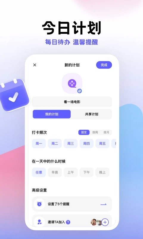 小计划app截图3