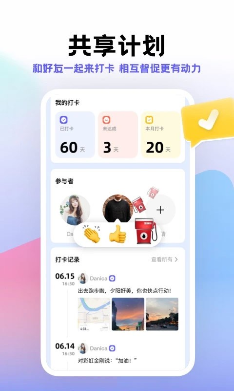 小计划app截图1