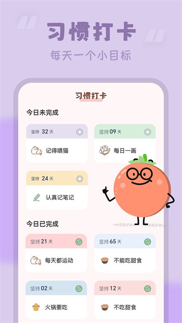 番茄时钟app截图5