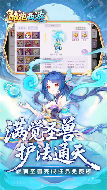 酷跑西游截图3