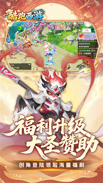 酷跑西游截图2