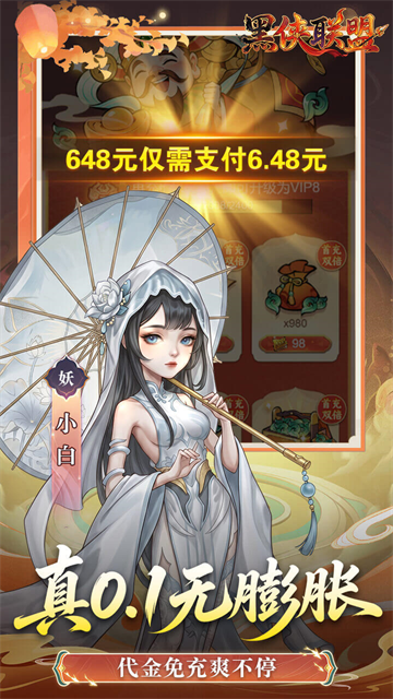 黑侠联盟无限版截图4