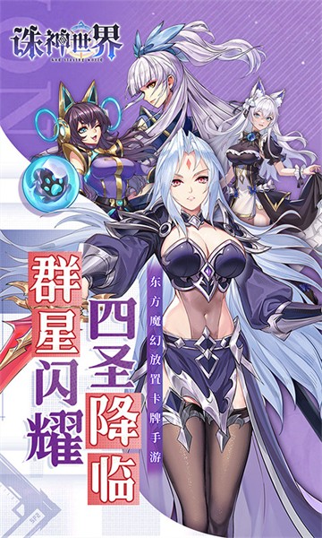 诛神世界截图5