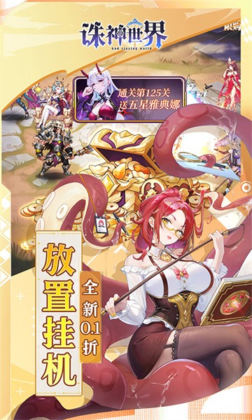诛神世界截图4