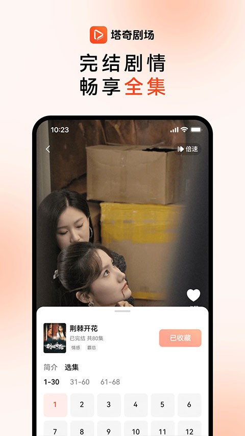 塔奇剧场app官方版截图1