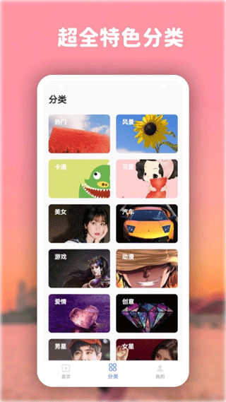 高清动态壁纸大全app截图4