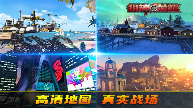 狙神荣耀截图3